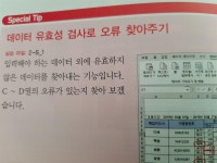 [알라딘서재]회사 실무에 힘을 주는 엑셀 2021