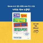 [알라딘서재]엄마표 영어에 불을 지펴주는 책! 엄마표 영어에 불을 지펴주는 책!
