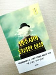 [알라딘서재]냉소자의 달콤한 상상