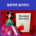 [알라딘서재]질문을 던지고 자신의 변화와 성장을 발견하라 질문을 던지고 자신의 변화와 성장을 발견하라