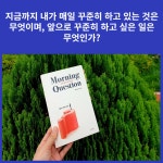 [알라딘서재]질문을 던지고 자신의 변화와 성장을 발견하라 질문을 던지고 자신의 변화와 성장을 발견하라