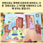 [알라딘서재]소통과 관계의 방법을 알아가는 동화책 소통과 관계의 방법을 알아가는 동화책
