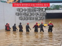 [알라딘서재]‘오송 지하차도 참사’는 국가 시스템이 사람들의 안전... ‘오송 지하차도 참사’는 국가 시스템이 사람들의 안전...