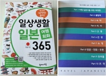 [알라딘서재]일상생활 일본 여행회화 365 일상생활 일본 여행회화 365