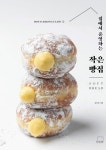 [알라딘서재]집에서 운영하는 작은 빵집 SOFT BREAD