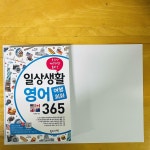 [알라딘서재]<서평>일상생활 영어 영어회화 365 <서평>일상생활 영어 영어회화 365