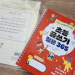 [알라딘서재]어린이 크리에이터의 탄생 초등 글쓰기 질문 365