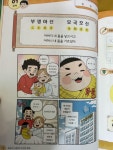 [알라딘서재]초등 문해력, 어휘력 향상에 좋아요! 똥볶이 할멈과 함께 만화와 퀴즈로 익히는 재밌는 한자