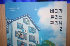 [알라딘서재][똑똑한 도서소개] 스튜디오 오드리 - 모모, 바다가 들리는 편의점 2 [똑똑한 도서소개] 스튜디오 오드리 - 모모, 바다가 들리는... 