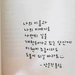 내 이름으로 먹고 삽니다 | 장은진 | 딥앤와이드 - 예스24