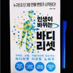 인생이 바뀌는 바디리셋 | 오빛나 | 페리플렉스 - 예스24 인생이 바뀌는 바디리셋 | 오빛나  | 페리플렉스  - 예스24