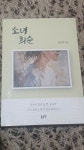[알라딘서재]소녀 희순