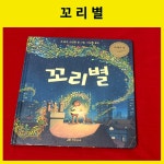 [알라딘서재]아름다운 꼬리별과 희망