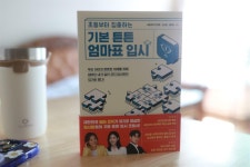 [알라딘서재]기본 튼튼 엄마표입시