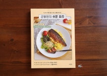 [알라딘서재]쉽고 간편하게 맛있는 금별맘 집밥 레시피 쉽고 간편하게 맛있는 금별맘 집밥 레시피
