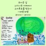 [알라딘서재]고향생각이 절로나는 서정적인 동시 고향생각이 절로나는 서정적인 동시