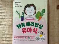 [알라딘서재]땡큐 베리밥상 유아식 땡큐 베리밥상 유아식