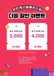 [알라딘서재]인천계산홈플러스점 더블 할인 이벤트! 인천계산홈플러스점 더블 할인 이벤트!