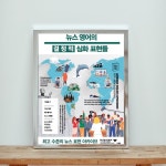 [알라딘서재]뉴스 영어의 결정적 심화 표현들·박종홍