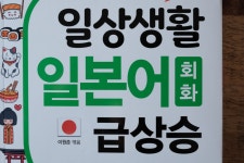 일상생활 일본어 회화 급상승 | 이원준 편 | 탑메이드북 - 예스24