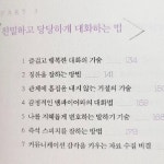 [알라딘서재]직장인 말하기의 모든 것_말을 잘하면 미래가 바뀐다고? 직장인 말하기의 모든 것_말을 잘하면 미래가 바뀐다고? 