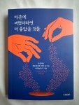 [알라딘서재]마흔에 버렸더라면 더 좋았을 것들 마흔에 버렸더라면 더 좋았을 것들
