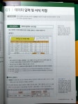 [알라딘서재] [ITQ 자격증 독학] 노베이스 독학러에게 추천하는 ITQ 기본서!