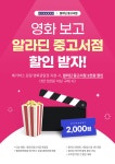 [알라딘서재]목동점 메가박스 당일 영화관람 고객 할인 이벤트