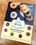 [알라딘서재]맛있어보이는 베이글이 많아요~