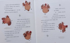 [알라딘서재]‘오리의 뒷마당‘ 달라도 너무 다른 오리와 닭의 엉뚱발랄한 모험과 우정에 대한 이야기!