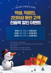 [알라딘서재]학생, 직장인, 2인이상 동반고객 할인 이벤트
