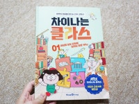 [알라딘서재]차이나는 클라스1 차이나는 클라스1