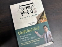 [알라딘서재]재밌는 한국사 스토리텔링  시리즈