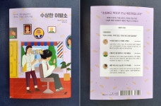 [알라딘서재]수상한 이발소, 야마모토 코우시 수상한 이발소, 야마모토 코우시