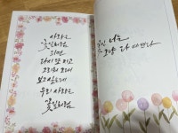 [알라딘서재]한 권으로 끝내는 붓펜 캘리그라피 워크북