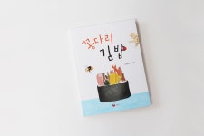 [알라딘서재]꽁다리 김밥