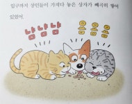[알라딘서재]낭만 강아지 봉봉 4 부러진 이빨 사건 낭만 강아지 봉봉 4 부러진 이빨 사건