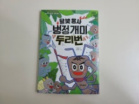 [알라딘서재]달빛 용사 병정개미 두리번