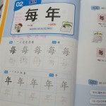 [알라딘서재]바로바로 초등 1 필수 한자 바로바로 초등 1 필수 한자