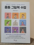 [알라딘서재]수업에서 만나는 그림책