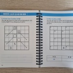 [알라딘서재]도전! 스도쿠 왕 – 초·중급편 스도쿠게임 도전! 스도쿠 왕 – 초·중급편 스도쿠게임