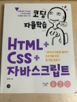 [알라딘서재]코딩 독학은 길벗 코자단으로! 코딩 독학은 길벗 코자단으로!