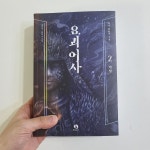 [알라딘서재]요괴어사 2 각성 - 설민석,원더스의 역사판타지 소설