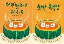 [알라딘서재]추운 겨울날엔 따끈한 [호박 목욕탕]으로.. 추운 겨울날엔 따끈한 [호박 목욕탕]으로..