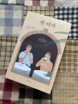 [알라딘서재]세여자