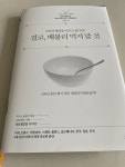 [알라딘서재]결코, 배불리 먹지 말 것/미즈노남보쿠지음,서진편저,기획/스노우폭스