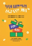 [알라딘서재]부산서면역점 오픈이벤트!