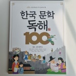 [알라딘서재]고전문학 절~대 어렵지 않아요