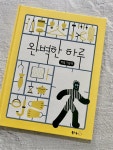 [알라딘서재]계획이 다 이뤄줘야만 완벽한 걸까?