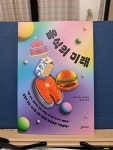 [알라딘서재]음식의 미래